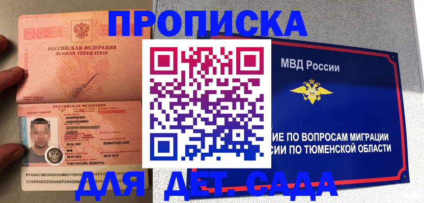 временная регистрация в квартире в ХМАО